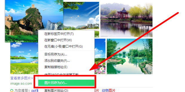如何在360安全浏览器中快速保存图片