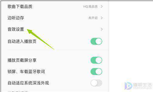qq音乐闪光灯在哪里设置