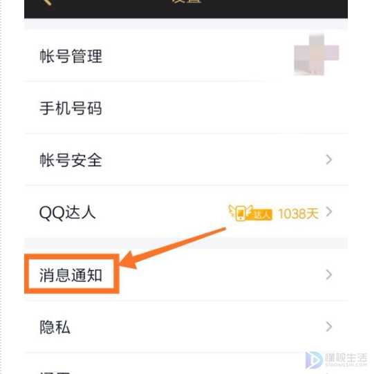 qq消息通知如何不显示内容