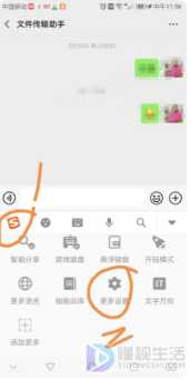 微信表情输入法如何设置