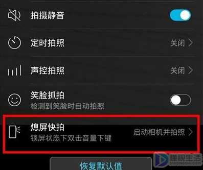 华为nova7pro在哪里可以开启熄屏快拍