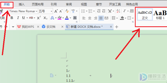 如何设置一级标题格式