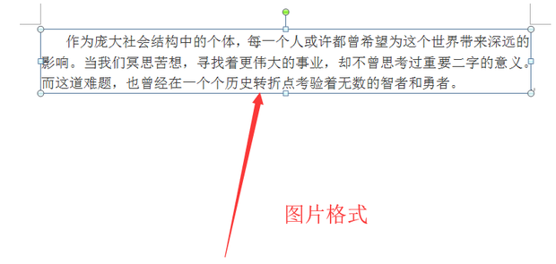 在word中如何才能将文字变成图片