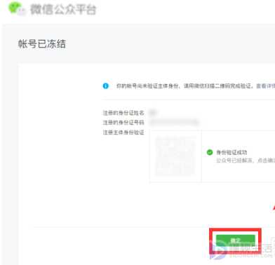 微信公众号如何解冻
