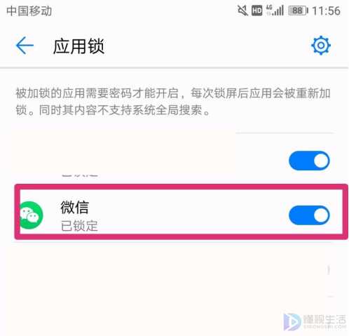 如何改微信密码锁屏