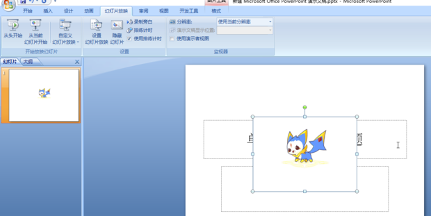 wps演示导入gif图片教程