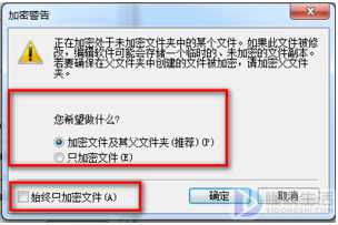 如何使用Win7系统的EFS加密功能