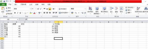 excel中vlookup函数模糊查找用法详细步骤实例