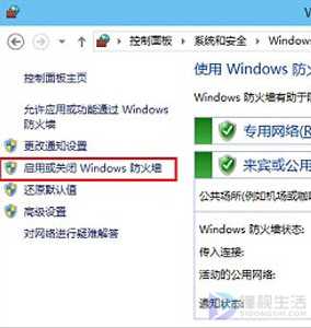 Win10防火墙在哪里设置关闭