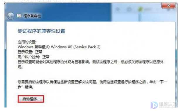 如何解决win7系统和软件不兼容的问题