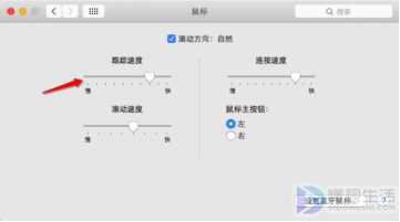 Mac如何调整鼠标灵敏度