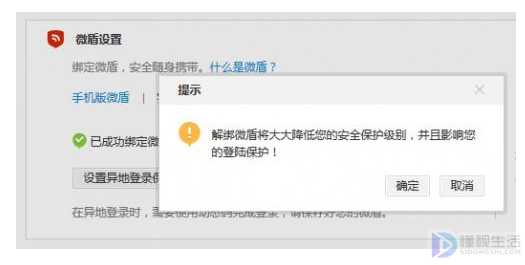 微博如何取消微盾绑定