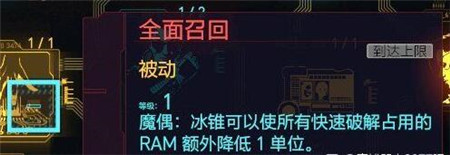 赛博朋克2077黑客流技能加点攻略