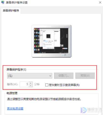 如何关闭电脑屏保
