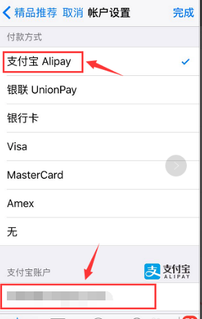 appstore解绑支付宝以及如何更改支付方式