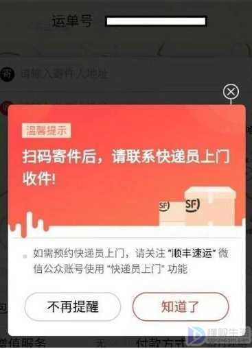 微信扫一扫顺丰寄快递步骤