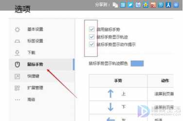 搜狗浏览器如何设置鼠标手势