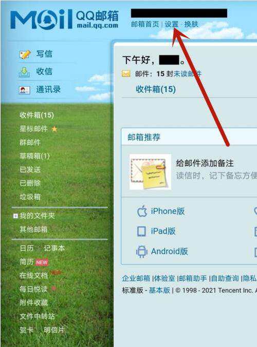 手机qq邮箱如何关闭自动转发