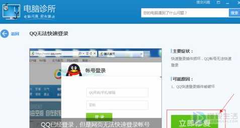如何修复电脑无法通过QQ快速登录第三方网站