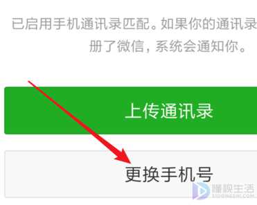 用手机号注册的微信手机号不用了如何办