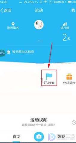 手机QQ运动如何找好友PK