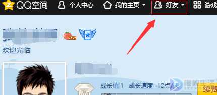 如何查看别人的qq好友