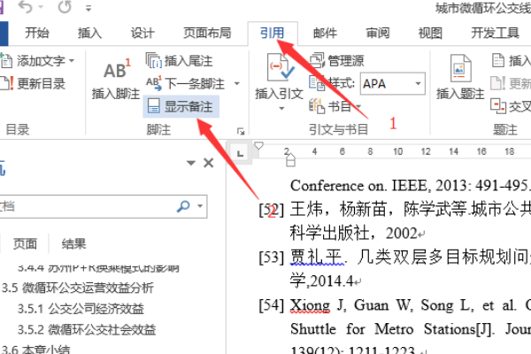 wps如何删除尾注后的空白行