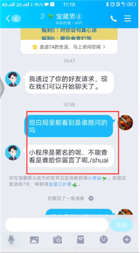 qq坦白局可以看到是谁提问吗