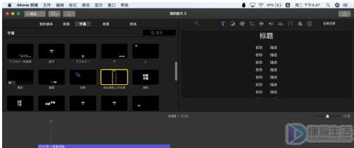 imovie如何剪辑视频添加字幕