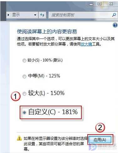 win7如何设置图标和文本大小