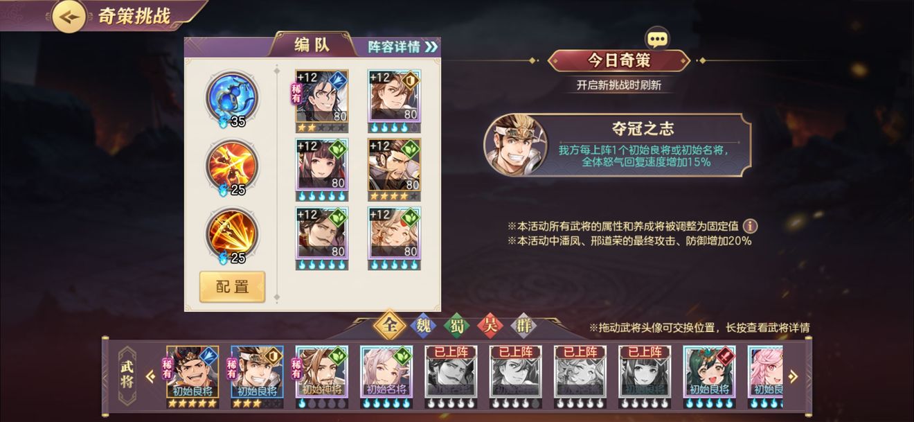 三国志幻想大陆10月26日奇策攻略 最新奇策阵容推荐