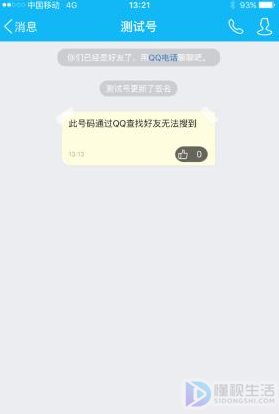 对方设置了隐私权限如何加对方好友