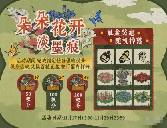 江南百景图百花礼盒第七天任务介绍及过关攻略