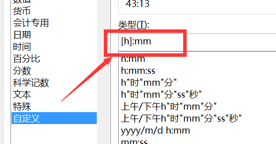 excel中如何正确显示时间求和超过24小时的数字