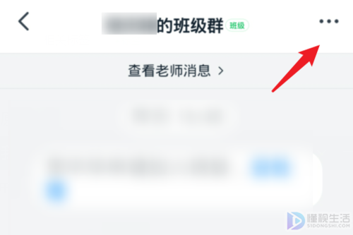 钉钉如何只看老师的信息