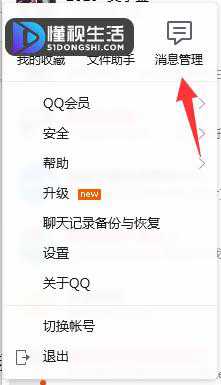 qq消息漫游安全验证如何取消