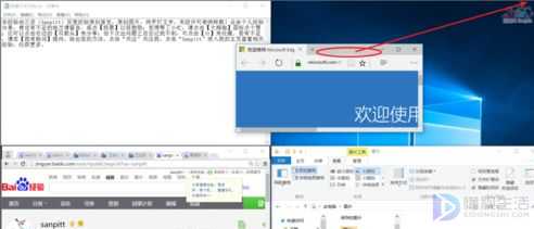 Win10如何使用智能分屏