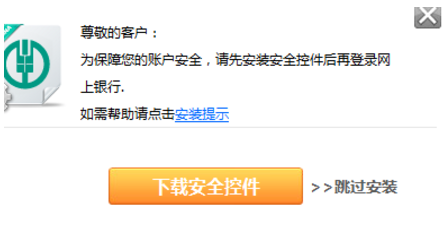 中国农业银行安全控件如何下载安装使用