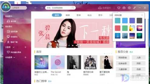 百度音乐电脑版如何自定义皮肤