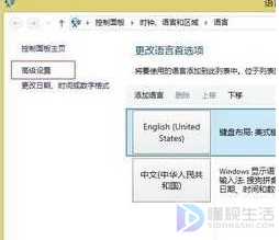 Win8输入法不能切换如何解决