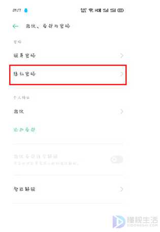 如何修改OPPO手机隐私密码
