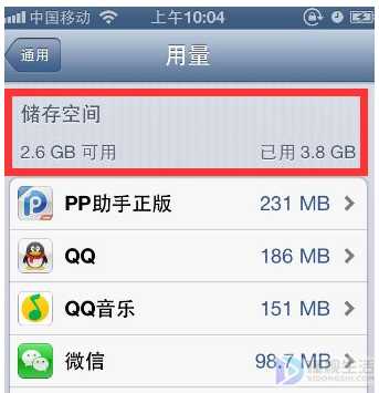 苹果手机如何查看剩余空间