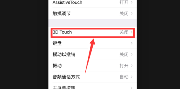 苹果6s/plus如何开启3d touch 如何用