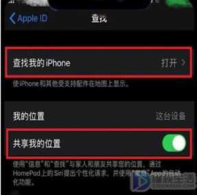 苹果11如何查找别人的iphone位置