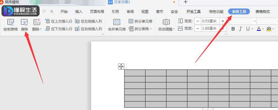 word表格橡皮擦在哪里