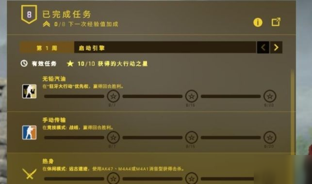 CSGO狂牙大行动第一周满星任务通关教程