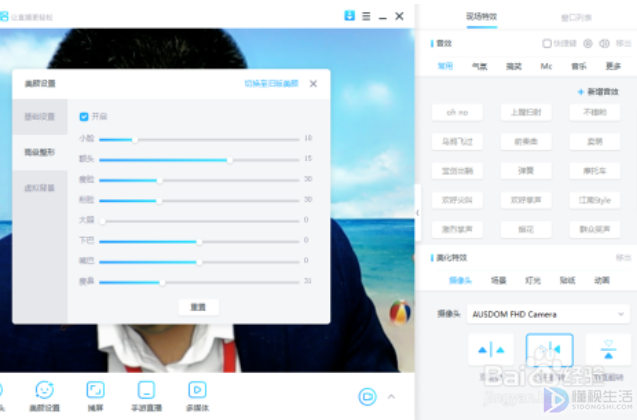 如何让电脑摄像头美颜