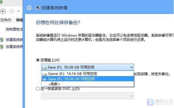 如何给win8做系统备份