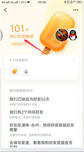 qq闺蜜亲密值规则在哪可以看到