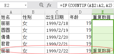 excel2016中函数公式查找表格重复数据的方法是什么